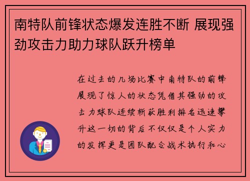 南特队前锋状态爆发连胜不断 展现强劲攻击力助力球队跃升榜单