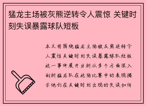 猛龙主场被灰熊逆转令人震惊 关键时刻失误暴露球队短板