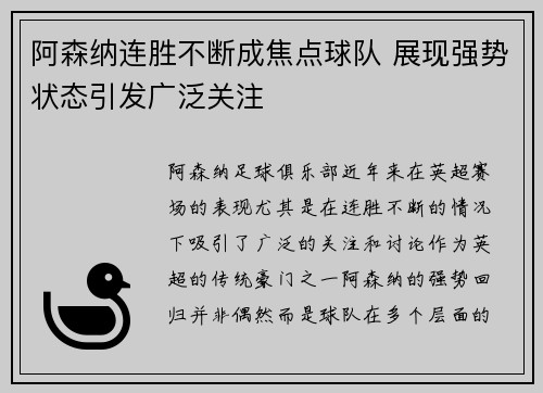 阿森纳连胜不断成焦点球队 展现强势状态引发广泛关注