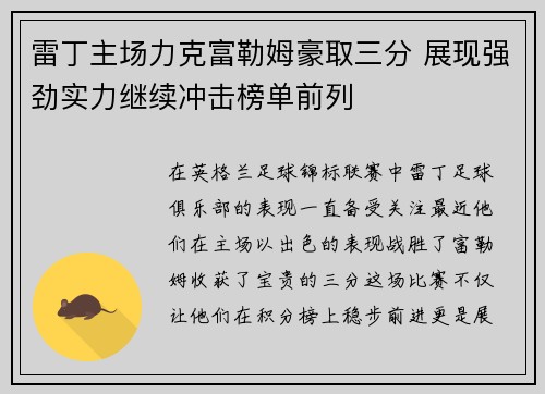 雷丁主场力克富勒姆豪取三分 展现强劲实力继续冲击榜单前列