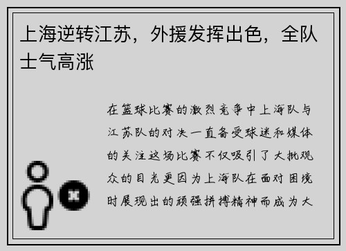 上海逆转江苏，外援发挥出色，全队士气高涨