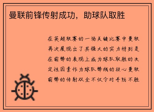 曼联前锋传射成功，助球队取胜