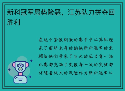 新科冠军局势险恶，江苏队力拼夺回胜利
