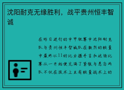 沈阳耐克无缘胜利，战平贵州恒丰智诚