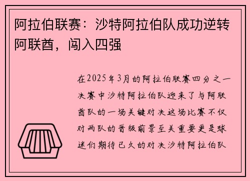 阿拉伯联赛：沙特阿拉伯队成功逆转阿联酋，闯入四强