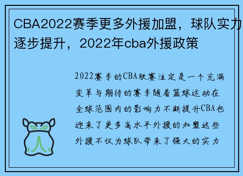 CBA2022赛季更多外援加盟，球队实力逐步提升，2022年cba外援政策