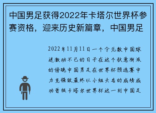 中国男足获得2022年卡塔尔世界杯参赛资格，迎来历史新篇章，中国男足卡塔尔比赛时间