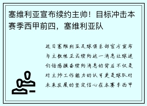 塞维利亚宣布续约主帅！目标冲击本赛季西甲前四，塞维利亚队