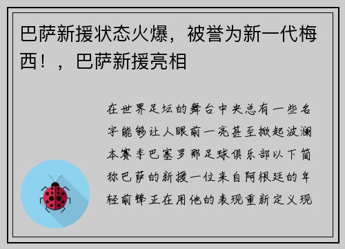 巴萨新援状态火爆，被誉为新一代梅西！，巴萨新援亮相