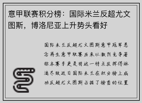 意甲联赛积分榜：国际米兰反超尤文图斯，博洛尼亚上升势头看好