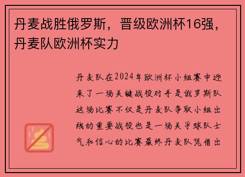 丹麦战胜俄罗斯，晋级欧洲杯16强，丹麦队欧洲杯实力