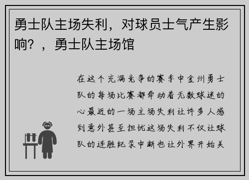 勇士队主场失利，对球员士气产生影响？，勇士队主场馆