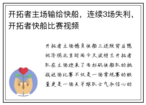 开拓者主场输给快船，连续3场失利，开拓者快船比赛视频