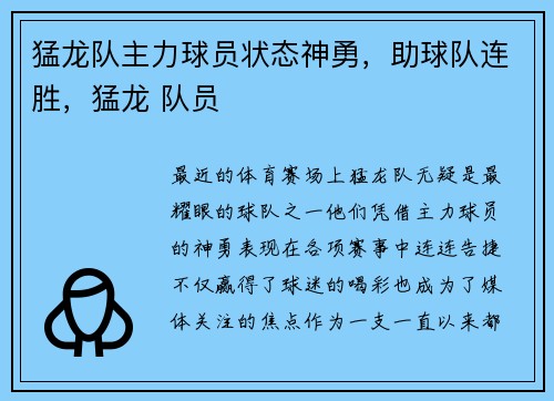 猛龙队主力球员状态神勇，助球队连胜，猛龙 队员