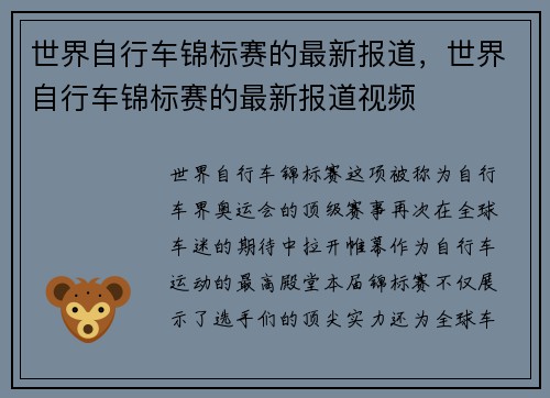 世界自行车锦标赛的最新报道，世界自行车锦标赛的最新报道视频