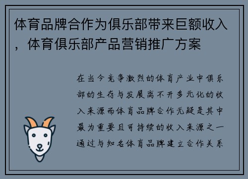 体育品牌合作为俱乐部带来巨额收入，体育俱乐部产品营销推广方案