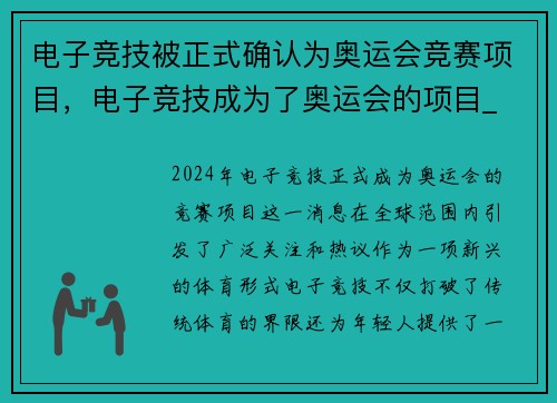 电子竞技被正式确认为奥运会竞赛项目，电子竞技成为了奥运会的项目_