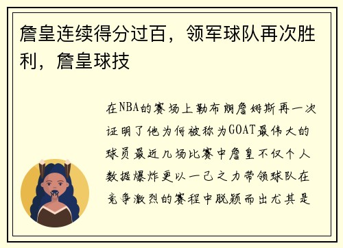 詹皇连续得分过百，领军球队再次胜利，詹皇球技