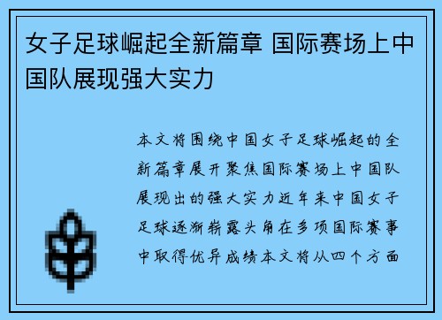 女子足球崛起全新篇章 国际赛场上中国队展现强大实力