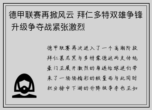 德甲联赛再掀风云 拜仁多特双雄争锋 升级争夺战紧张激烈
