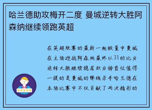 哈兰德助攻梅开二度 曼城逆转大胜阿森纳继续领跑英超