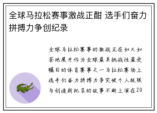 全球马拉松赛事激战正酣 选手们奋力拼搏力争创纪录