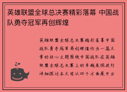 英雄联盟全球总决赛精彩落幕 中国战队勇夺冠军再创辉煌