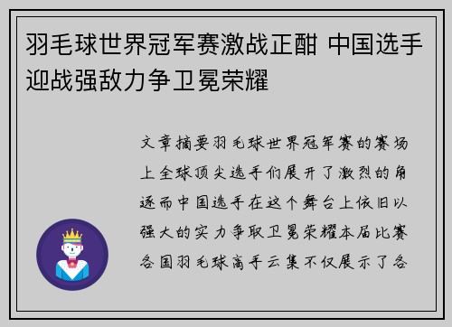 羽毛球世界冠军赛激战正酣 中国选手迎战强敌力争卫冕荣耀