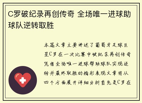 C罗破纪录再创传奇 全场唯一进球助球队逆转取胜