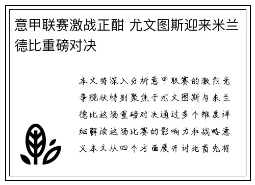 意甲联赛激战正酣 尤文图斯迎来米兰德比重磅对决