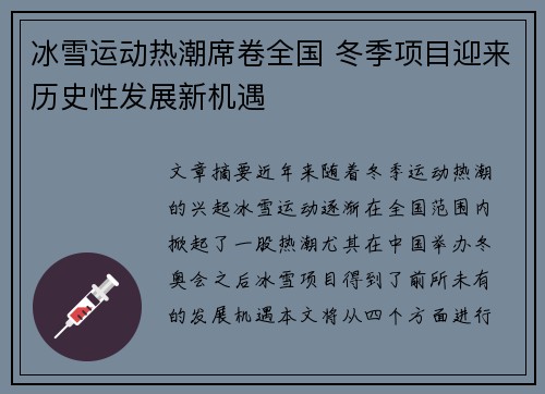 冰雪运动热潮席卷全国 冬季项目迎来历史性发展新机遇