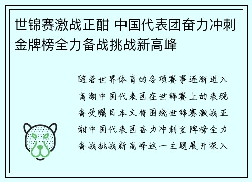 世锦赛激战正酣 中国代表团奋力冲刺金牌榜全力备战挑战新高峰