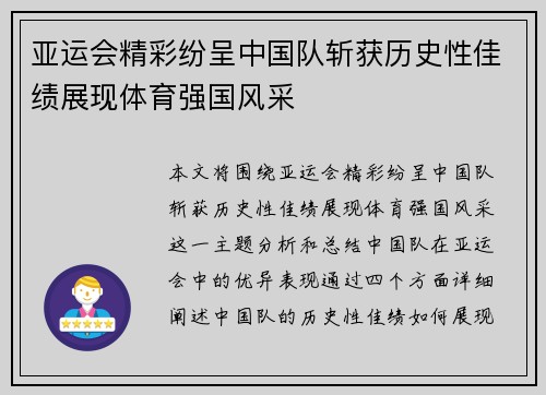 亚运会精彩纷呈中国队斩获历史性佳绩展现体育强国风采