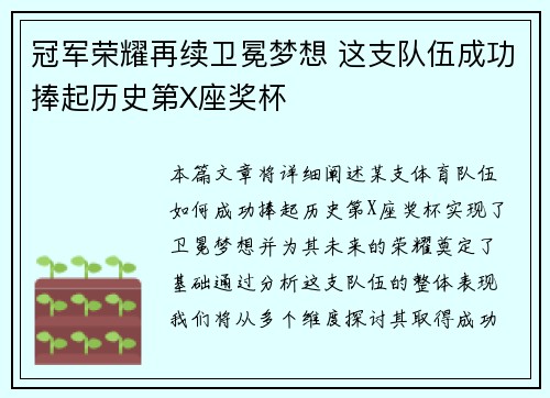 冠军荣耀再续卫冕梦想 这支队伍成功捧起历史第X座奖杯