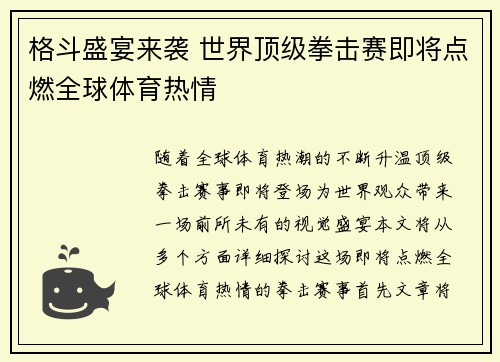 格斗盛宴来袭 世界顶级拳击赛即将点燃全球体育热情