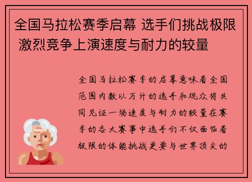 全国马拉松赛季启幕 选手们挑战极限 激烈竞争上演速度与耐力的较量