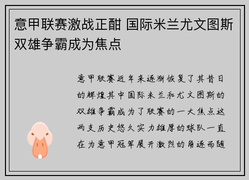 意甲联赛激战正酣 国际米兰尤文图斯双雄争霸成为焦点