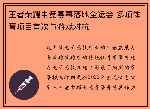 王者荣耀电竞赛事落地全运会 多项体育项目首次与游戏对抗
