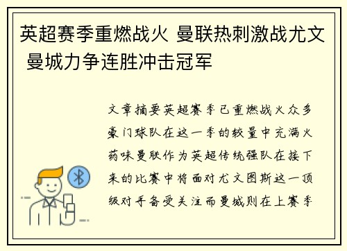 英超赛季重燃战火 曼联热刺激战尤文 曼城力争连胜冲击冠军