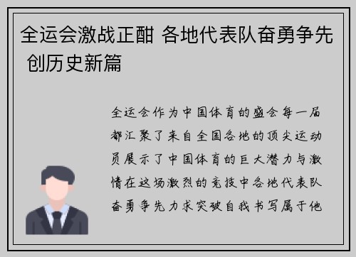 全运会激战正酣 各地代表队奋勇争先 创历史新篇