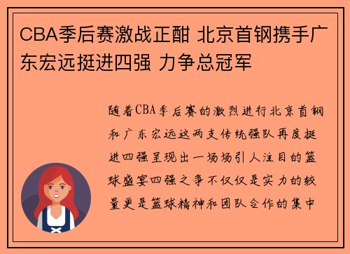 CBA季后赛激战正酣 北京首钢携手广东宏远挺进四强 力争总冠军