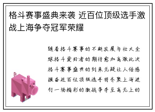 格斗赛事盛典来袭 近百位顶级选手激战上海争夺冠军荣耀