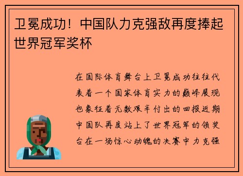 卫冕成功！中国队力克强敌再度捧起世界冠军奖杯