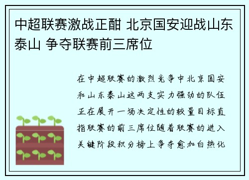 中超联赛激战正酣 北京国安迎战山东泰山 争夺联赛前三席位