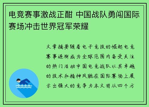 电竞赛事激战正酣 中国战队勇闯国际赛场冲击世界冠军荣耀