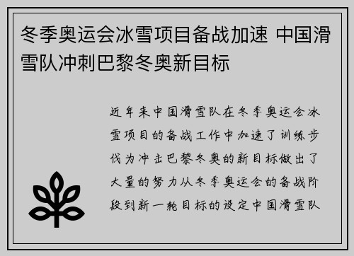 冬季奥运会冰雪项目备战加速 中国滑雪队冲刺巴黎冬奥新目标