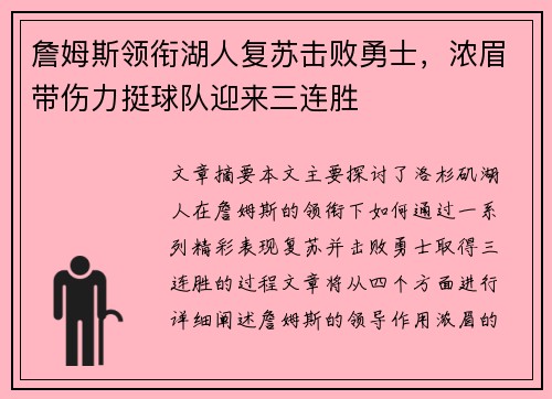 詹姆斯领衔湖人复苏击败勇士，浓眉带伤力挺球队迎来三连胜