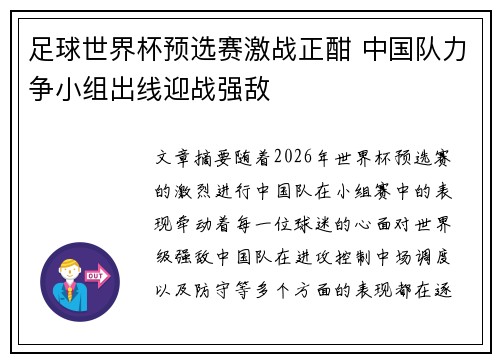 足球世界杯预选赛激战正酣 中国队力争小组出线迎战强敌