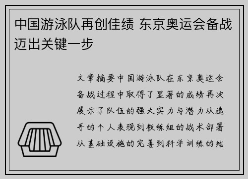 中国游泳队再创佳绩 东京奥运会备战迈出关键一步