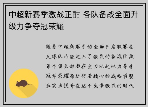 中超新赛季激战正酣 各队备战全面升级力争夺冠荣耀